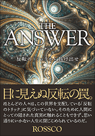 「THE ANSWER」